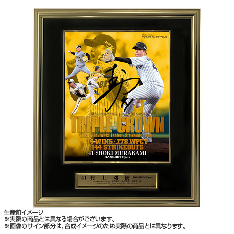 くじクリフ オンラインくじ 阪神タイガース A賞 C賞 41 村上頌樹 投手 くじクリフ オンラインくじ 阪神タイガース A賞 C賞 41 村上頌樹