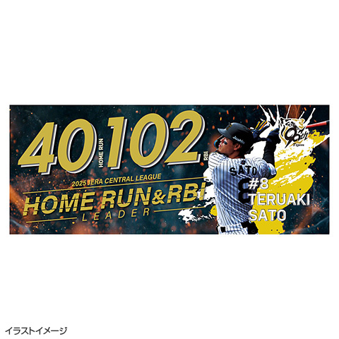 2025年 佐藤輝明選手 本塁打王＆打点王記念 フェイスタオル☆受注生産