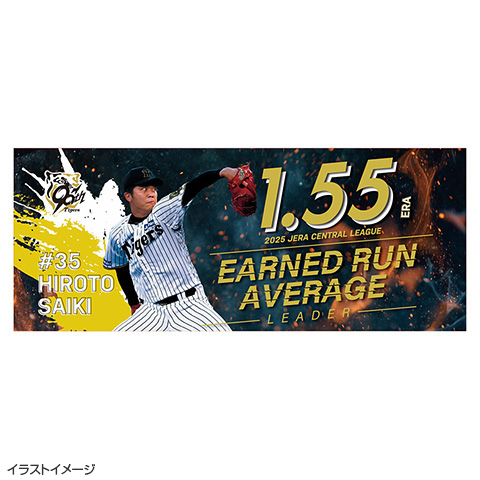 2025年 才木投手 最優秀防御率記念 フェイスタオル☆受注生産品