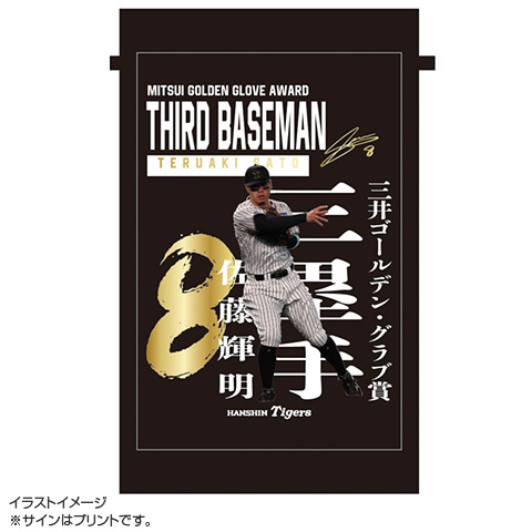 ベルギー王室御用達名門ガラス会社のカッティングガラス盃３点（日本の三ッ重盃？） 2025 三井ゴールデン・グラブ賞受賞記念 タペストリー☆受注生産品