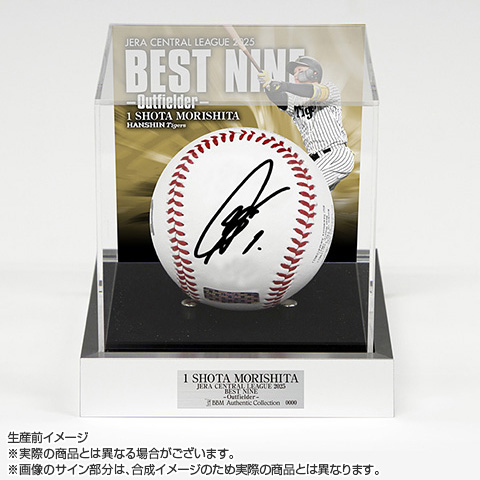 森下翔太選手サインボール直筆 T-SHOP限定】1.森下翔太選手 2025ベストナイン受賞記念 直筆サイン入り