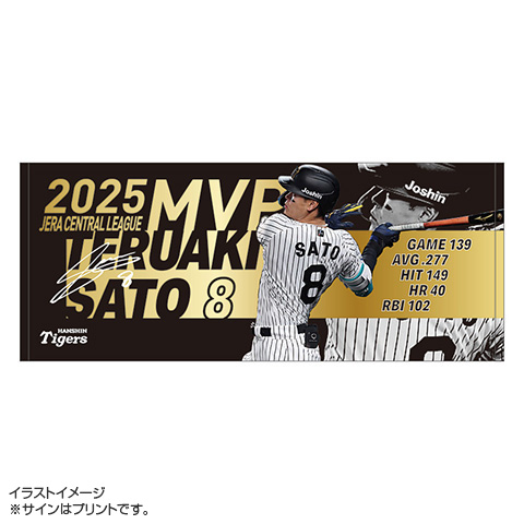 2025年 JERA セントラル・リーグ年間MVP記念 フェイスタオル☆受注生産