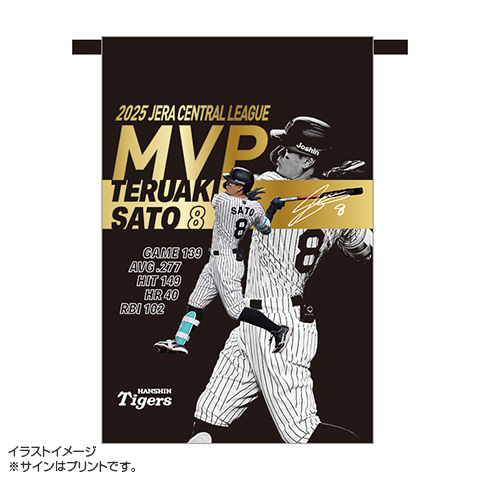2025年 JERA セントラル・リーグ年間MVP記念 タペストリー☆受注生産品