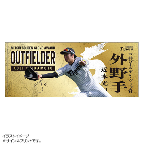 2025 三井ゴールデン・グラブ賞受賞記念 フェイスタオル - 阪神