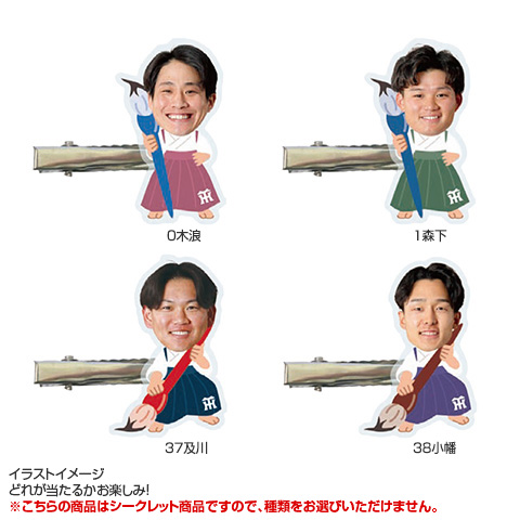 全21種）お正月 シークレット前髪クリップ 2026 - 阪神タイガース公式
