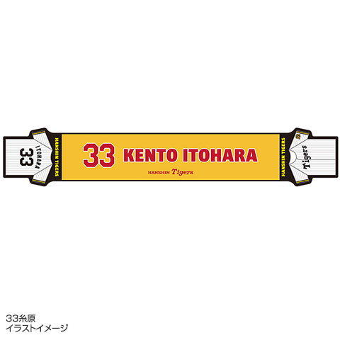 SALE】ユニフォーム型マフラータオル - 阪神タイガース公式オンライン