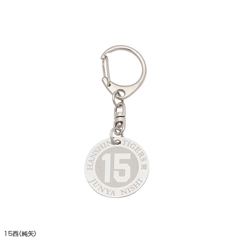 SALE】背番号キーホルダー 西（純矢） - 阪神タイガース公式オンライン