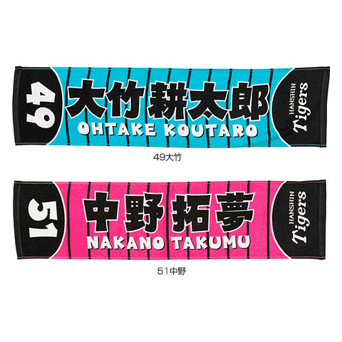 SALE】カラー選手ミニマフラータオル - 阪神タイガース公式オンライン