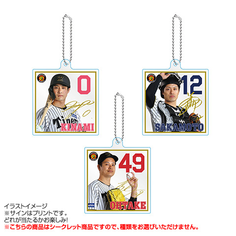 SALE】（全16種）シークレットアクリルサイン色紙チャーム - 阪神