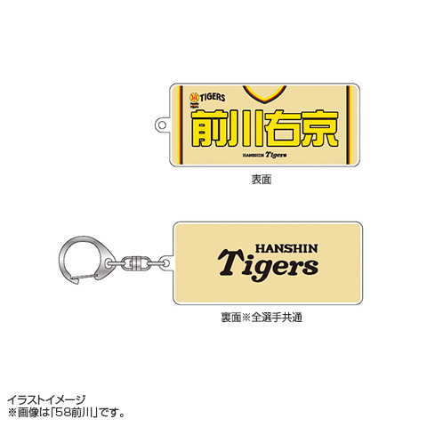 SALE】Family with Tigers2025 選手キーホルダー - 阪神タイガース公式