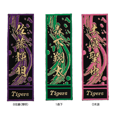 選手ゴールドワッペン - 阪神タイガース公式オンラインショップ T-SHOP