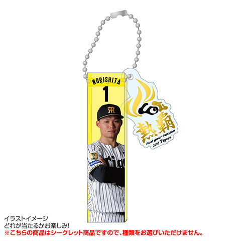 全12種）チームスローガン シークレット チャーム付きバーキーチェーン
