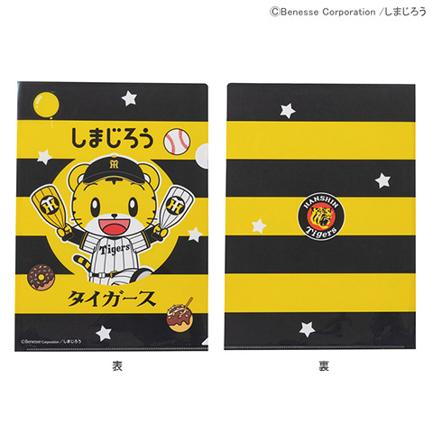 阪神タイガース×しまじろうクリアファイル - 阪神タイガース公式