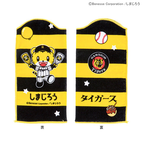 阪神タイガース×しまじろうボトルタオル - 阪神タイガース公式