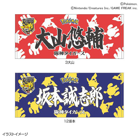 ポケモン 選手応援フェイスタオル - 阪神タイガース公式オンライン