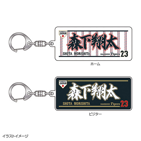 2026 侍JAPAN アクリルキーホルダー☆受注生産品☆ - 阪神タイガース