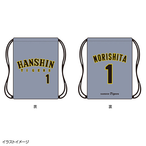 選手ユニフォームナップサック（ビジター）☆受注生産品☆ - 阪神