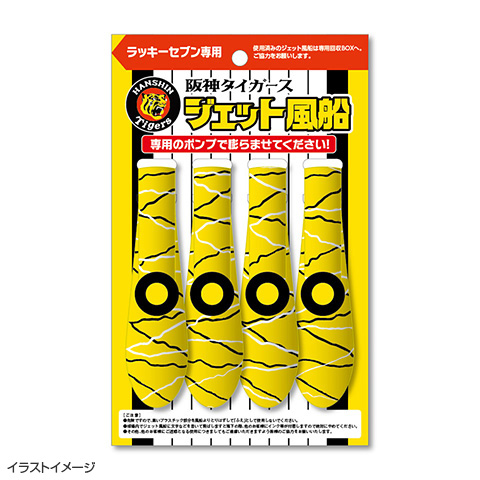 ジェット風船4本（黄色/螺旋） - 阪神タイガース公式オンライン