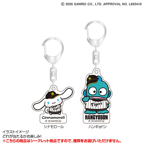 全8種）サンリオキャラクター シークレット アクリルキーホルダー