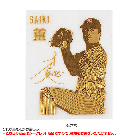 全12種）シークレット選手シルエット蒔絵シール - 阪神タイガース公式