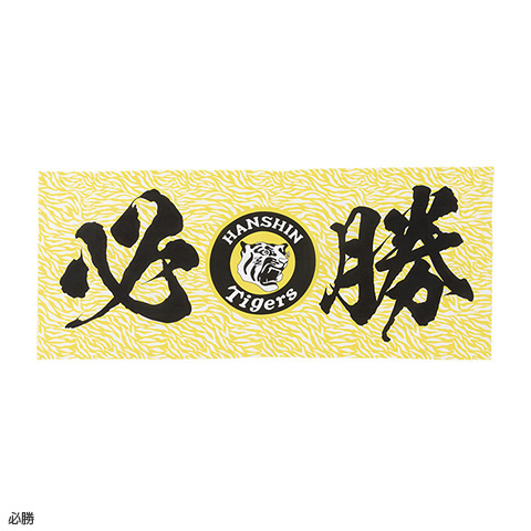 手ぬぐい - 阪神タイガース公式オンラインショップ T-SHOP