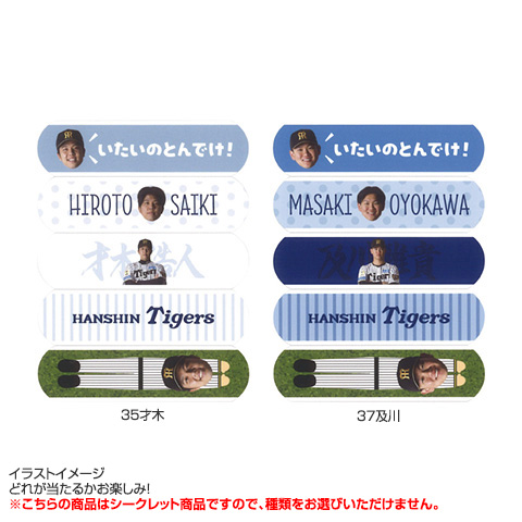 全12種）シークレットばんそうこう - 阪神タイガース公式オンライン