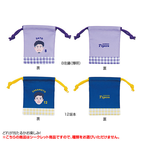 全12種）シークレットゆる選手巾着 - 阪神タイガース公式オンライン
