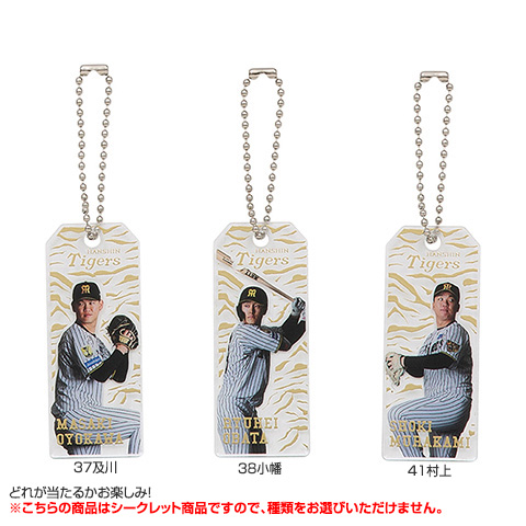 全12種）シークレットプレイヤー箔押しアクリルチャーム - 阪神