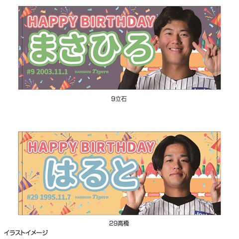 2026 タイガース バースデーフェイスタオル（11月）☆受注生産品