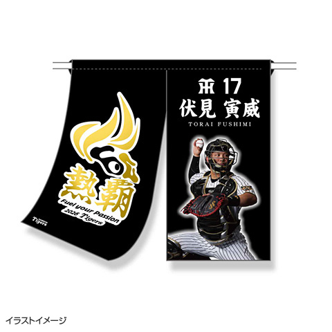 のれん☆受注生産品☆ - 阪神タイガース公式オンラインショップ T-SHOP
