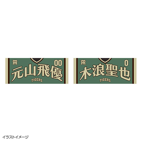 ☆先行受注☆【T-SHOP限定】STADIUM HEROES DAY 選手フェイスタオル
