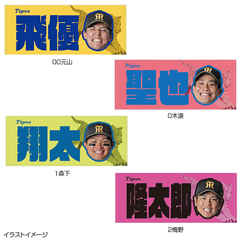 T-SHOP限定】選手お名前フェイスタオル☆受注生産品☆ - 阪神