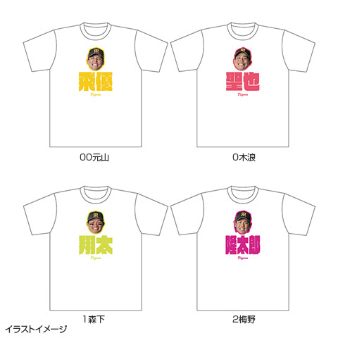 T-SHOP限定】選手お名前Tシャツ☆受注生産品☆ - 阪神タイガース公式