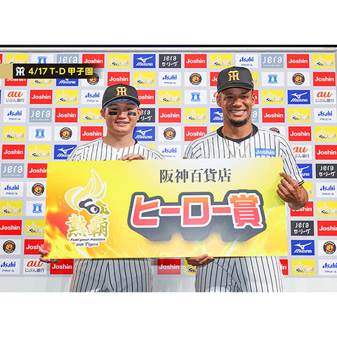 ブロマイド 4/17 T-D No.5 1森下、99モレッタ - 阪神タイガース公式