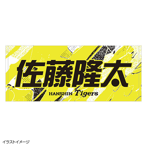 ☆先行受注☆ウル虎の夏2026 佐藤隆太コラボ フェイスタオル - 阪神
