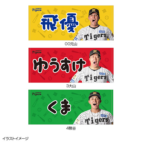 T-SHOP限定】選手あだ名フェイスタオル☆受注生産品☆ - 阪神