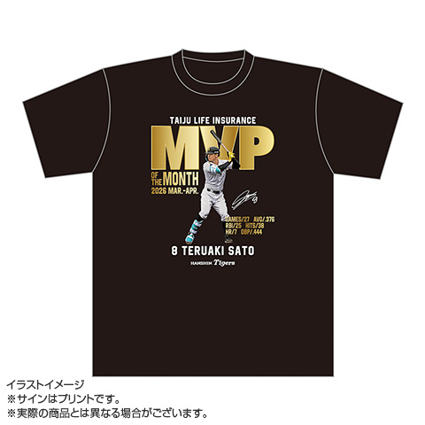 8.佐藤選手 2026年3・4月度大樹生命月間MVP賞 Tシャツ☆受注生産品