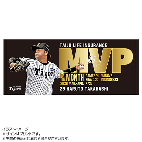 29.高橋投手 2026年3・4月度大樹生命月間MVP賞 フェイスタオル☆受注