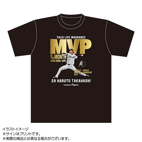 29.高橋投手 2026年3・4月度大樹生命月間MVP賞 Tシャツ☆受注生産品