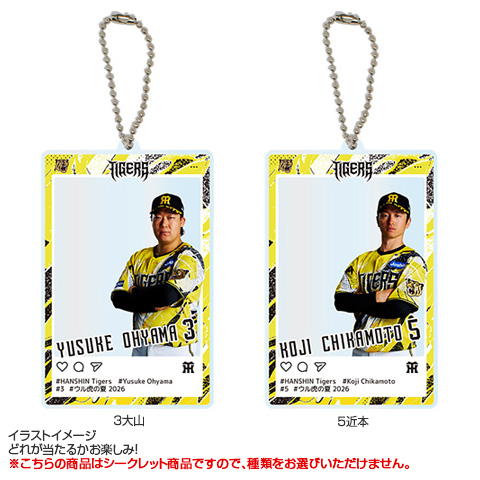 全8種）ウル虎の夏2026 シークレットSNS風アクリルチャーム - 阪神