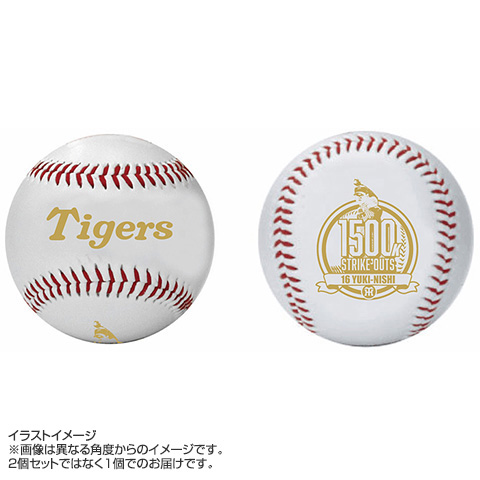 西勇輝投手 1500奪三振記念 記念ボール☆受注生産品☆ - 阪神