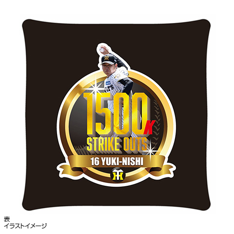 西勇輝投手 1500奪三振記念 スクエアクッション☆受注生産品☆ - 阪神