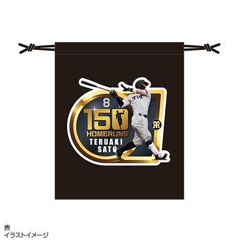 阪神タイガース　BASEBALL 2023 DVD & 巾着袋セット 佐藤選手 150本塁打記念 巾着☆受注生産品☆ - 阪神タイガース公式