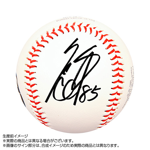 BTS☆グッズ☆直筆サインボール！早い者勝ちです！ T-SHOP限定】85.嶋村麟士朗選手 初本塁打記念 直筆サイン入りボール