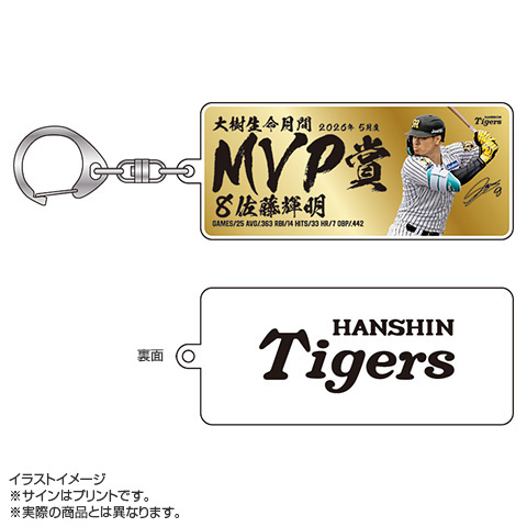 【ほぼ新品392点】佐藤龍我 グッズ 8.佐藤選手 2026年5月度大樹生命月間MVP賞 アクリルキーホルダー☆受注