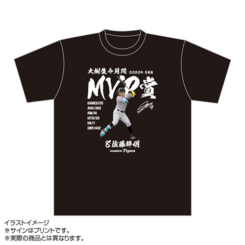 8.佐藤選手 2026年5月度大樹生命月間MVP賞 Tシャツ☆受注生産品