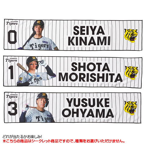 阪神タイガース シークレットタオル 各種 全12種）シークレット冷感タオル - 阪神タイガース公式オンライン