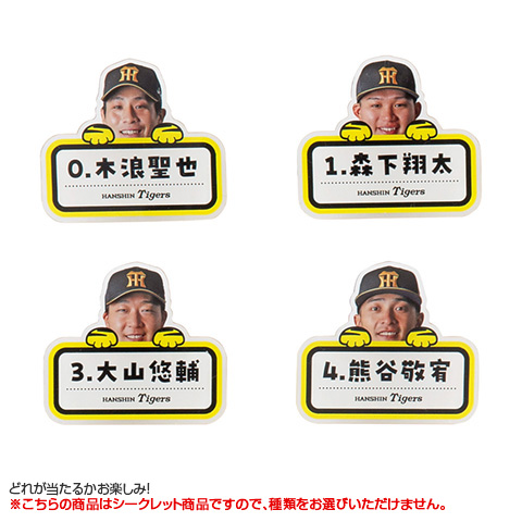 全12種）シークレットアクリルネームクリップ付きバッジ - 阪神
