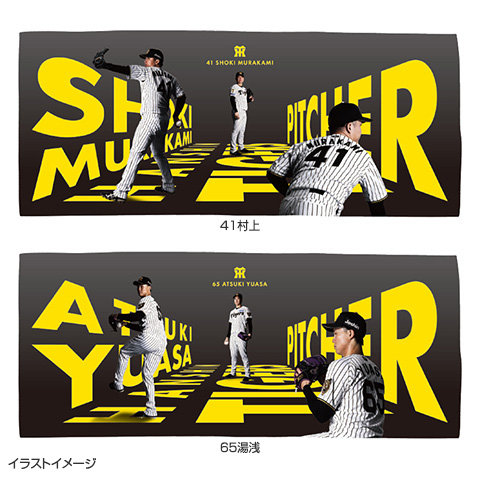HANSIN Tigers MORISHITA ユニフォーム Lサイズタオル付き ユニフォームナンバーフェイスタオル☆受注生産品☆ - 阪神タイガース