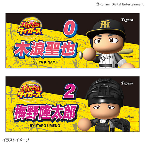 パワプロコラボ フェイスタオル☆受注生産品☆ - 阪神タイガース公式